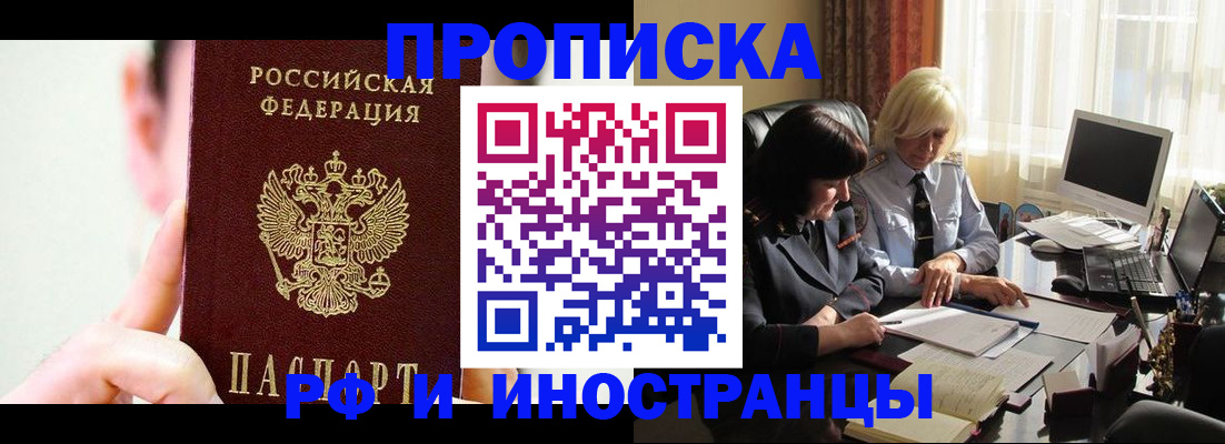 прописка от собственника в Камчатской области